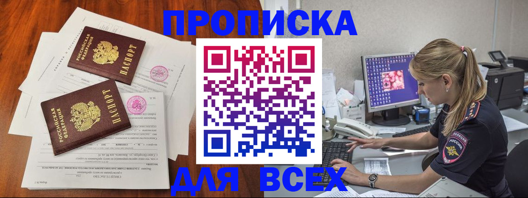 прописка паспорт в Белово