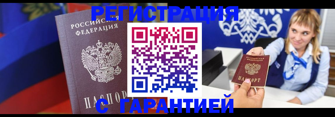 временная регистрация недорого в Белово