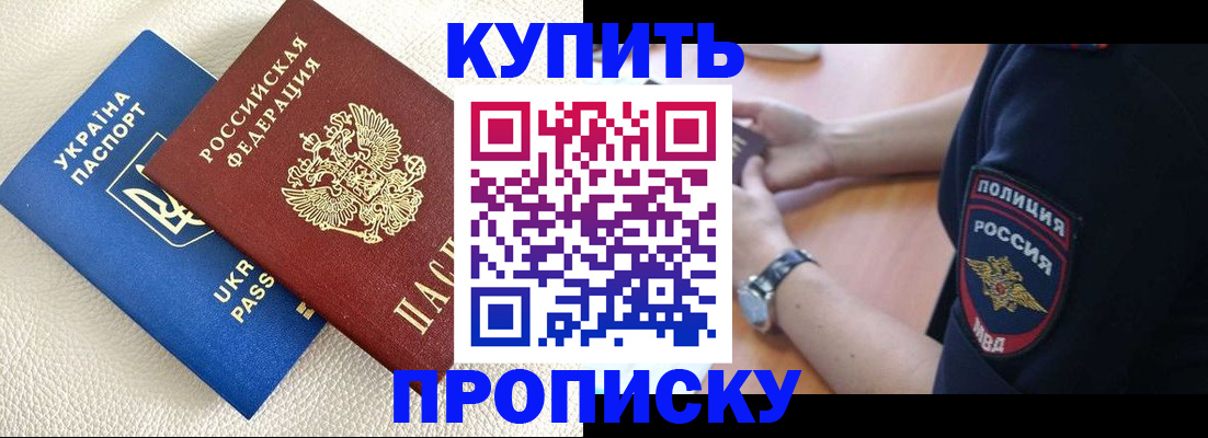 прописка паспорт в Белово