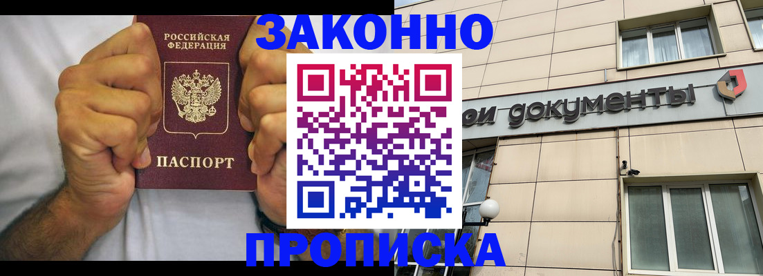 временная регистрация адрес в Белово