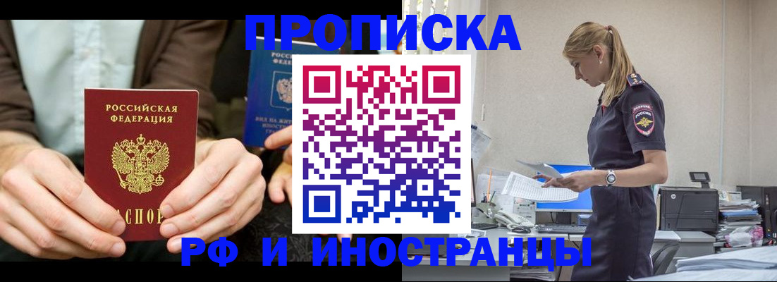 прописка паспорт в Белово