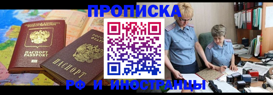 миграционный учет в Белово