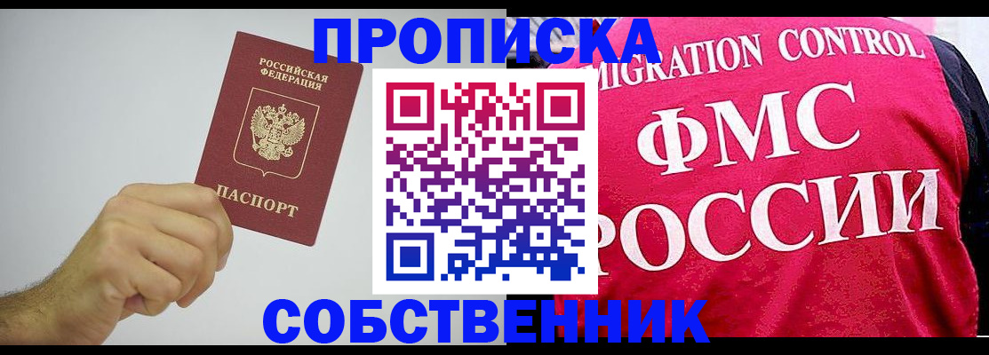пропишу в квартире в Белово