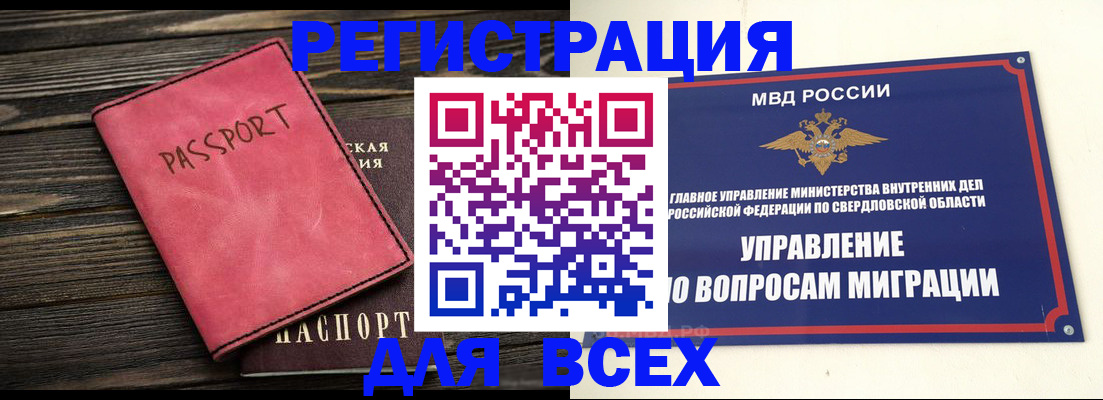 временная регистрация для школы в Белово