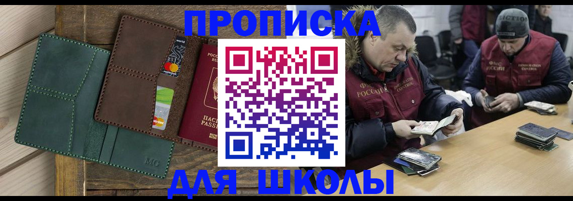 временная регистрация купить в Белово